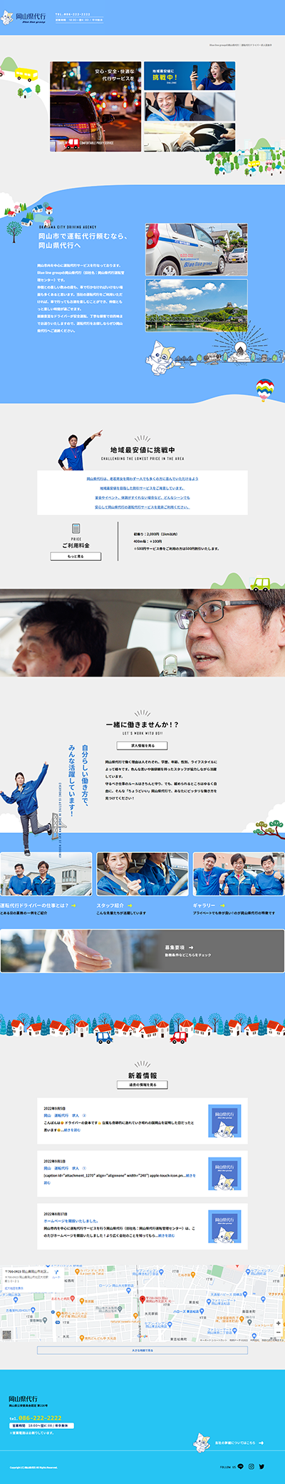 岡山県代行様
