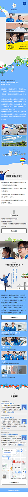 岡山県代行様