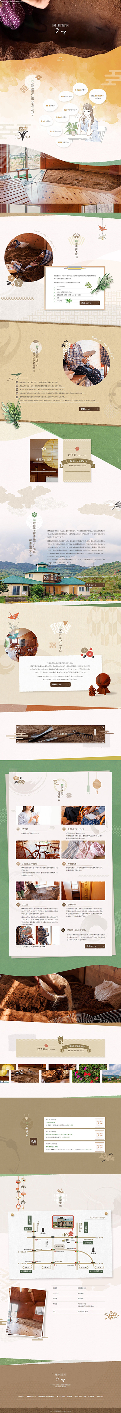 酵素温浴ラマ様