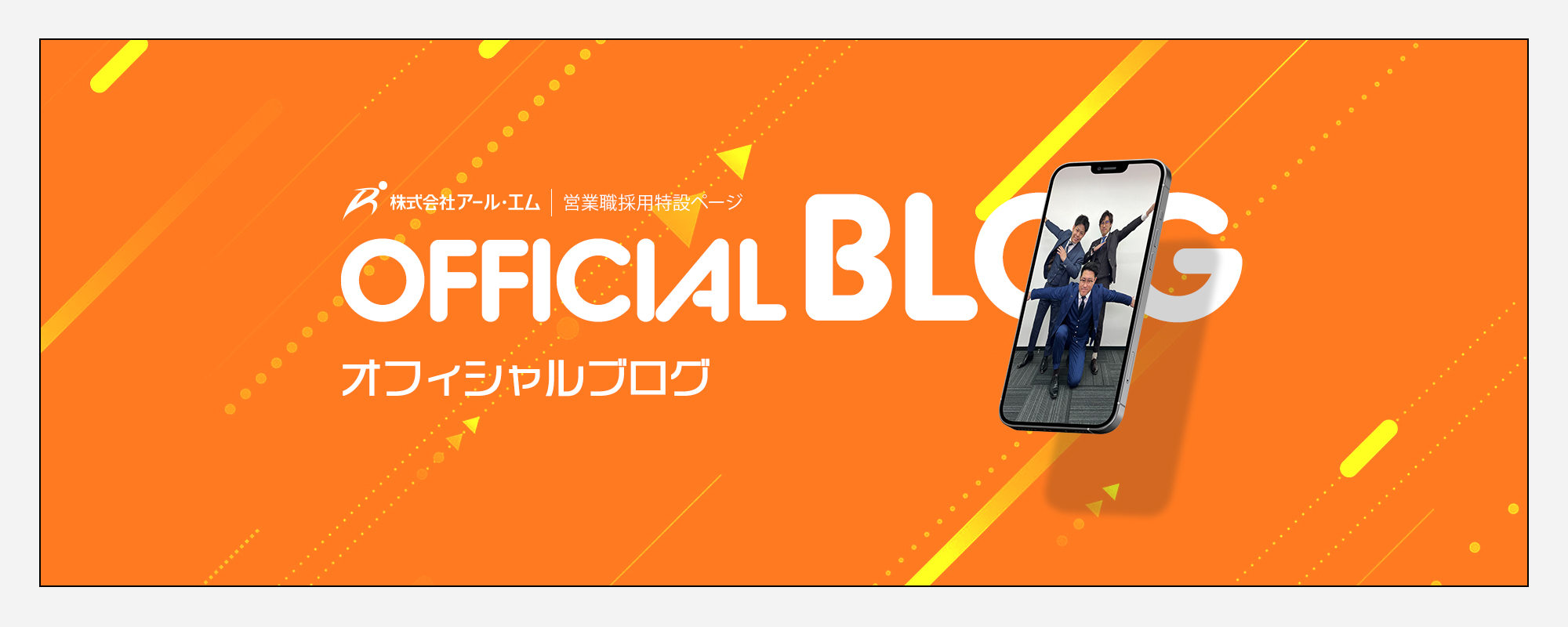 オフィシャルブログ